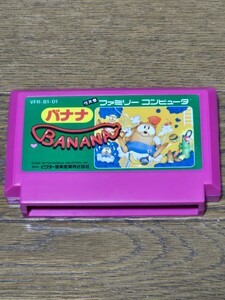 バナナ BANANA ファミコン