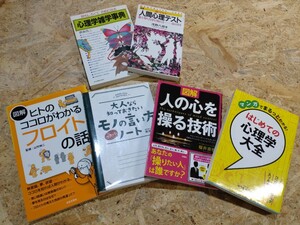 心理学関連書籍　古本まとめて６冊