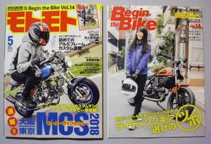 中古未読本　モトモト 2018年 05月号 / 付録：『Ｂｅｇｉｎ ｔｈｅ Ｂｉｋｅ』ｖｏｌ.１４/ 造形社 / 未読本