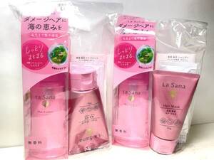 ラサーナ海藻ヘアエッセンス 120ml + 海藻 海泥 ヘア マスク 50g + 試供品 ×2セット / 海藻ヘアエッセンスしっとり 海藻海泥ヘアマスク