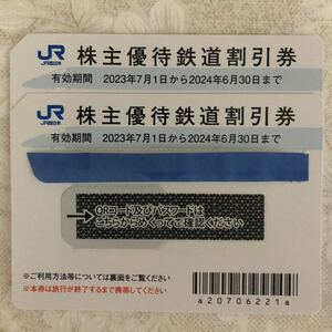 JR西日本　株主優待券　2枚セット　その2