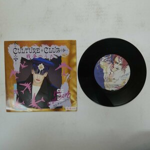 49005875;【国内盤/7inch/プロモ】Culture Club カルチャー・クラブ / The War Song 戦争のうた