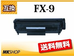 送料無料 キャノン用 互換トナー FX-9 L230用