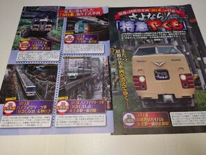 雑誌の切り抜き　最後の国鉄型車両381系　さよなら特急やくも　3P