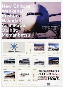 フレーム切手 「道内7空港民営化記念～Hokkaido Airports～」 【新品未開封】
