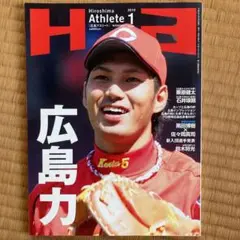 Hiroshima Athlete 広島アスリート 2010（平成22）年1月号