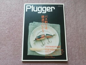 Plugger バス釣りは、硬派でいこう。　ラウリ・ラパラの遺産