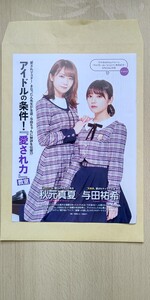 与田祐希 秋元真夏 乃木坂46 切り抜き