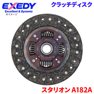 スタリオン A182A ミツビシ クラッチディスク MBD001U エクセディ EXEDY 取寄品