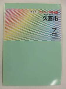 [自動値下げ/即決] 住宅地図 Ｂ４判 埼玉県久喜市(旧市) 2003/09月版/1346