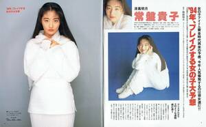 宝島常盤貴子菅野美穂小沢真珠奥菜恵菊池あゆみ穴井夕子宝生舞Melody高橋由美子持田真樹西田尚美木内あきら角田智美堀恵子甲賀瑞穂桑野智美