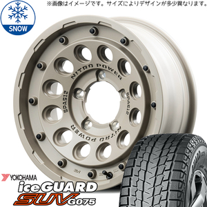 215/70R16 スタッドレスタイヤホイールセット ジムニー (YOKOHAMA iceGUARD G075 & NITROPOWER H12 SHOTGUN 5穴 139.7)