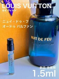 [v-N] ルイヴィトン ニュイ ドゥ フ オードゥパルファン 1.5ml【送料無料】匿名配送 アトマイザー