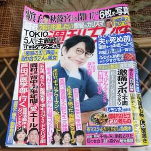 ☆週刊女性　2020年11月10日号　及川光博　シム・ウンギョン☆