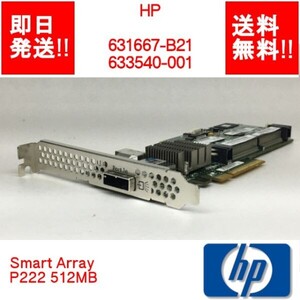 【即納/送料無料】 HP 631667-B21 633540-001 Smart Array P222 512MB FBWC 【中古パーツ/現状品】 (SV-H-044)