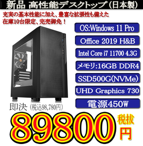 静音モデル一年保証 新品TSUKUMO i7 11700/16G/SSD500G(NVMe)/Win11 Pro/Office2019H&B/PowerDVD①