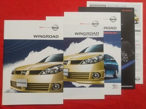 ＃送料無料【日産 ウィングロード】カタログ 2003年10月 WRY11/WFY11/WHNY11 NISSAN WINGROAD XZエアロ/Xエアロ/Sエアロ/Gエアロ/ZX/X/S/G