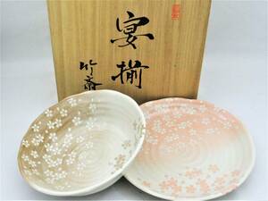 送料無料　新品　花みずき 宴揃 　竹斎 　三洋陶器　昭和レトロ　大皿1枚 大鉢1客 2枚セット　木箱入