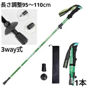 残りわずか　新品 アルミ製 収納袋付き 3way 登山 補助 ウォーキング 軽量 トレッキングポール 長さ調整可 緑　即購入OK　【※値下げ不可】