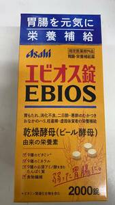 【指定医薬部外品】アサヒグル一プ食品 エピオス錠2000錠 ×3