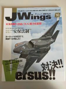 Jウイング JWings　2015年10月号　No.206　米海兵隊F-35Bついに戦力化宣言 海自P-1　ミリタリーマガジン　【即決】