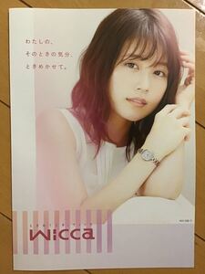 有村架純　★Wicca 期間限定～冊子　★サイズ15×21㎝　★新品・非売品