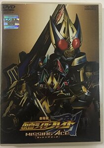 【中古】 劇場版 仮面ライダーブレイド (剣) MISSING ACE (ミッシングエース) [レンタル落ち]