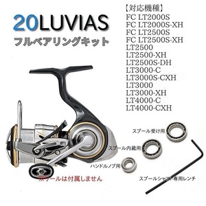 20ルビアスLT フルベアリングキット ダイワ DAIWA MAX12BB 防錆