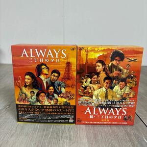 ★80 ALWAYS 三丁目の夕日/続・三丁目の夕日 豪華版 セット売り 帯付き DVD 中古 日本 映画 