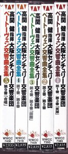 WWCC-7385、他　ベートーヴェン　交響曲全集　高関健/大阪センチュリー交響楽団　5CD(バラ)