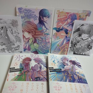 アニメイト特典付き★　拝啓「氷の騎士とはずれ姫」だったわたしたちへ　５〜６　初版セット　 由姫ゆきこ　送料無料