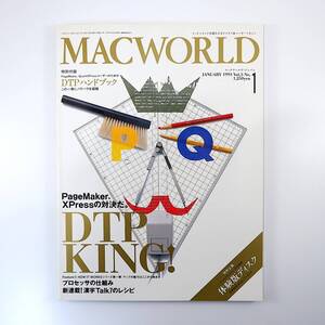 MACWORLD 1993年1月号／DTP PageMaker XPress インタビュー◎神蔵孝之 鉄砲洲小学校 CD-ROM 漢字Talk7 都築響一 知的所有権 マックワールド