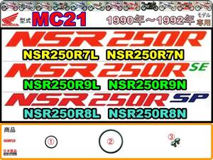 NSR250R　NSR250RSE　NSR250RSP　型式MC21　1990年～1992年モデル【フューエルコックボディ-リビルドKIT】-【新品-1set】