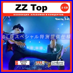 【特別仕様】ZZ TOP ズィーズィー・トップ 多収録 [パート2] 141song DL版MP3CD 2CD♪