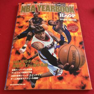 f-440 ※2 2002-2003 NBA YEARBOOK HOOP 2002年11月臨時増刊号 NBA29チーム完全ガイド&選手名鑑…等 日本文化出版