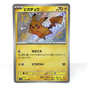 tu088 ポケモンカード ピカチュウ 236/190 ※中古/プレイ用