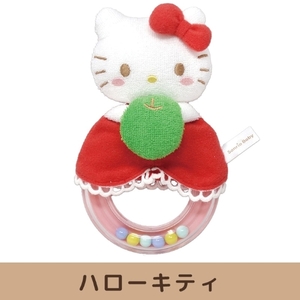 サンリオベビー ガラガラ ハローキティ 内藤デザイン研究所 Sanrio Baby ベビー玩具 ベビー用品 知育玩具 手洗いOK