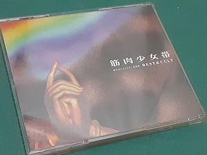 筋肉少女帯◆『MCAビクター在籍時　BEST&CULT』ユーズドCD