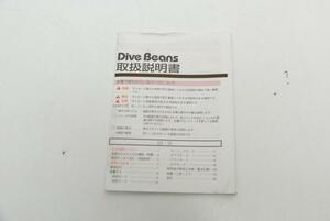 USED Bism ダイブコンピュータ用 Dive Beans 取扱説明書 [30096]