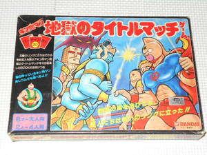 パーティジョイ20 キン肉マン 地獄のタイトルマッチゲーム 欠品無し