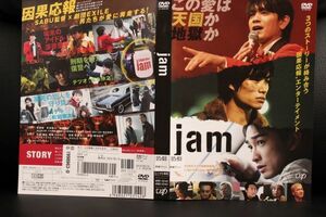 【DVD】　jam　 青柳翔　 鈴木伸之 町田啓太　 レンタル落ち