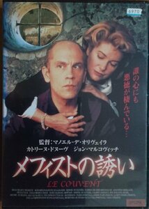 DVD Ｒ落／メフィストの誘い／マノエル・デ・オリヴィエラ　ジョン・マルコヴィッチ　カトリーヌ・ドヌーヴ