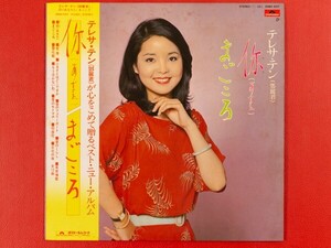 ◇【美盤】テレサ・テン 鄧麗君/あなた まごころ/帯付きLP、28MX1007 #X07YK1