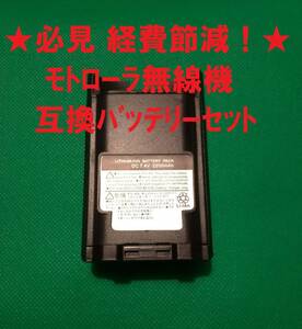 ★新品 在庫限りで完全終了！★モトローラ簡易業務用無線機バッテリー MLB-001 互換対応セット GDB3500 GDB4500 GDB4800 GDR3500 GDR4800用