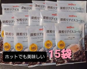 ブルックスコーヒー 深煎りアイスコーヒー 15袋