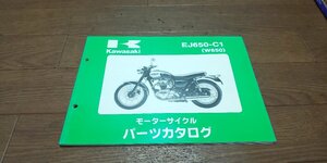 カワサキ　W650　EJ650-C1　パーツカタログ　パ―ツリスト　No,99911-1355-01　H11.2.15