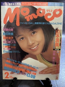 『1988年2月号 Momoco 山本清美 斉藤由貴 島田奈美 酒井法子 姫乃樹リカ 伊藤美紀 仁藤優子 坂上香織 BaBe MOMOCO CLUB』