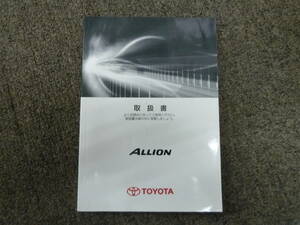 -A2378-　2010　アリオン　取扱書　説明書　Allion owner