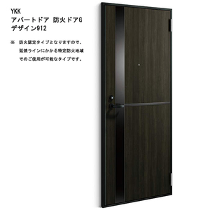 アルミサッシ YKK 防火アパートドア Gシリーズ 912 W785×H1919 （防火認定タイプ）