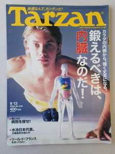 ターザン Tarzan 2000年9月13日号 No.334★鍛えるべきは、内蔵なのだ！　谷理沙